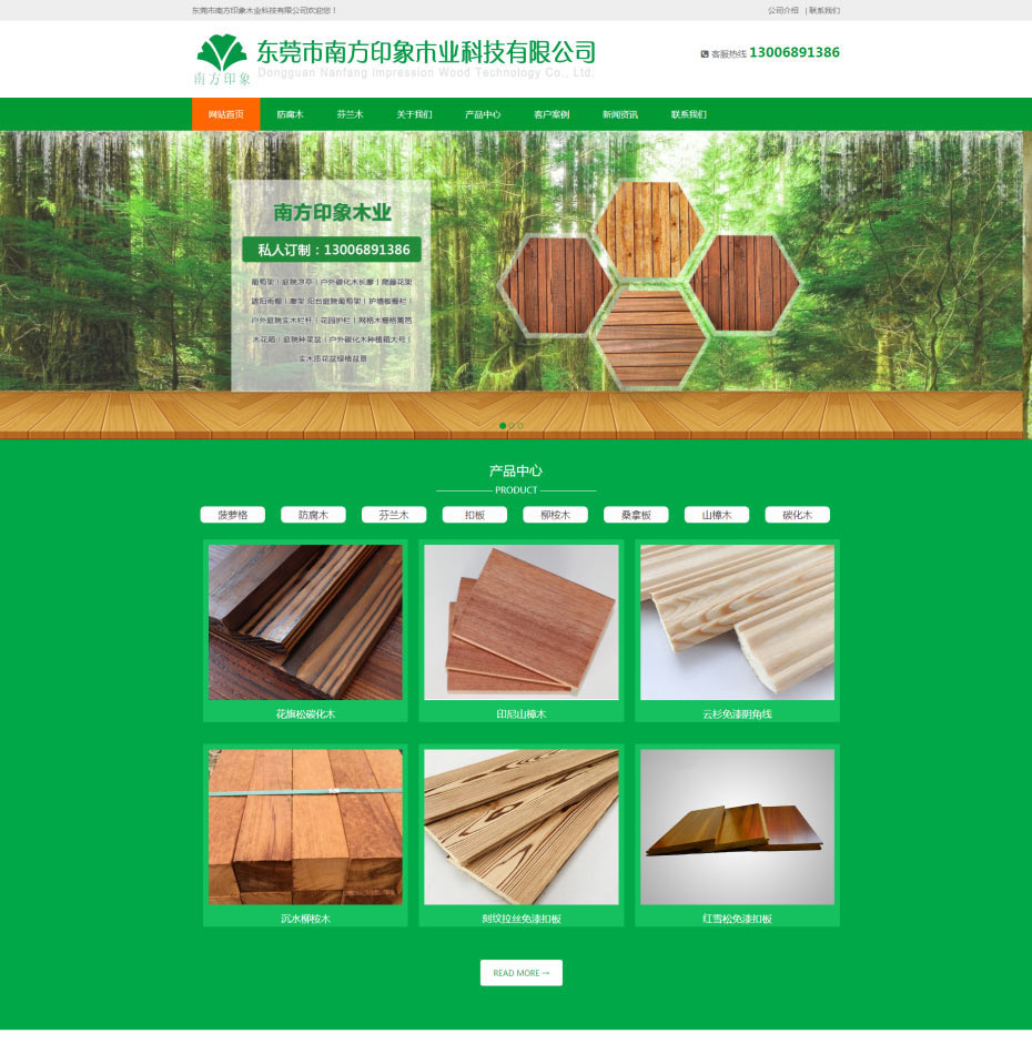 东莞市南方印象木业科技有限公司